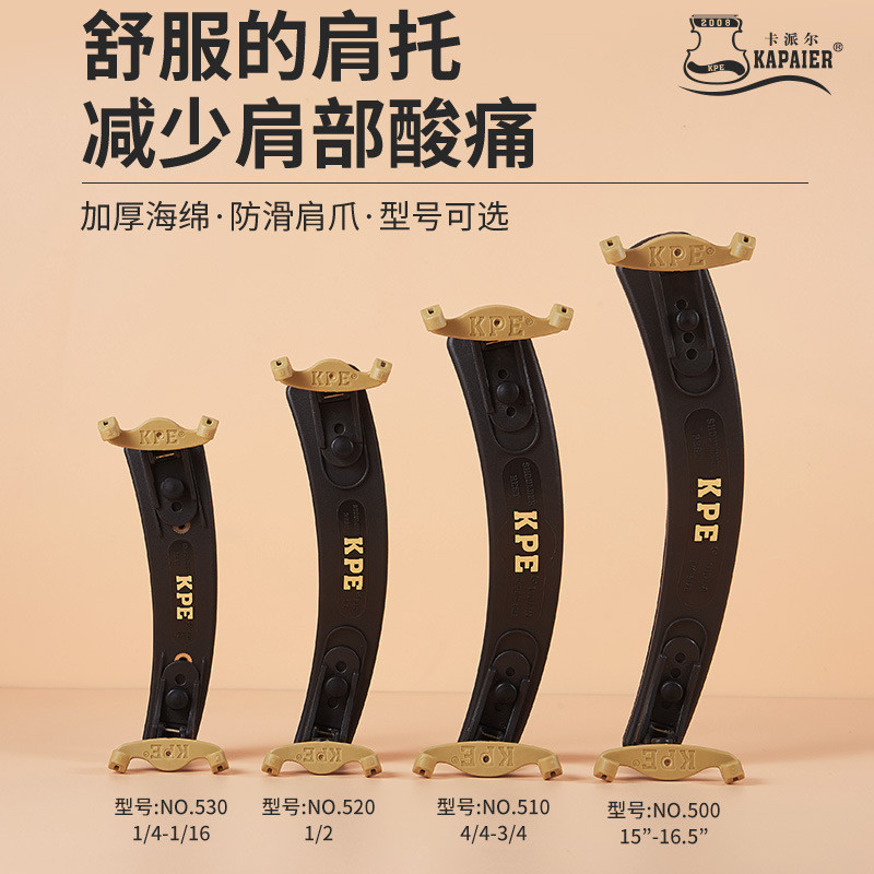 中提琴肩托配件舒适高宽度可调节枫木儿童KPE小提琴肩垫减压爪子