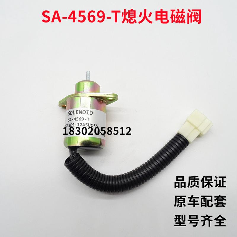 SA-4569熄火开关1503ES-12A5UC5S关闭电磁阀D1005 V1205 V1305