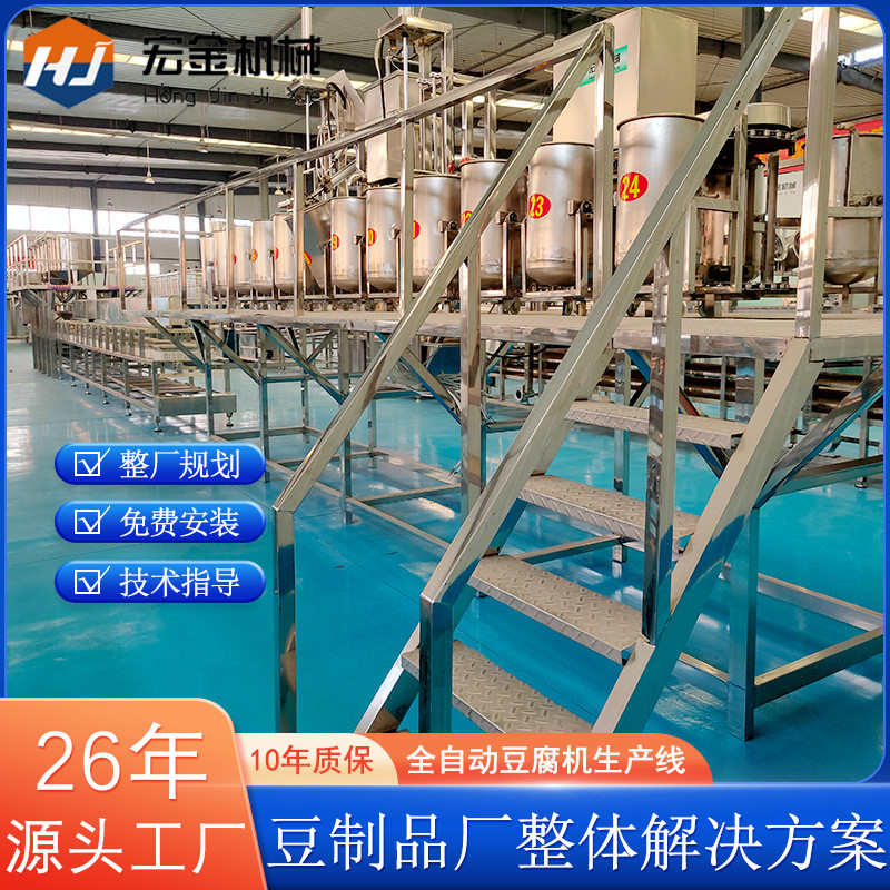 工厂货源自动生产线浆卤水豆腐点 日产5吨豆腐机大型商用全自动