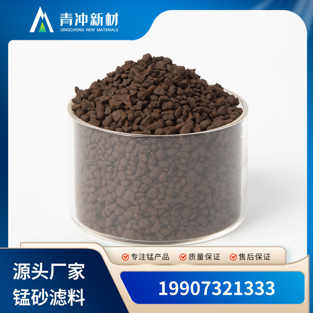 超细粒度锰砂滤料,水处理除铁除锰颗粒状二氧化锰