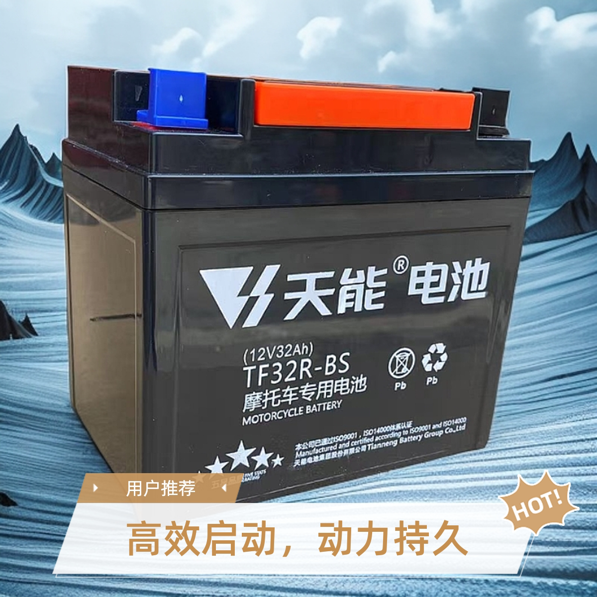 天能电池12V32Ah燃油三轮摩托车微耕机发电机启动干蓄电池
