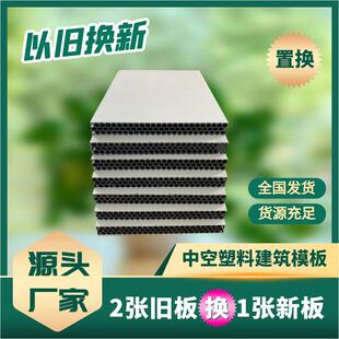 热销建筑塑料模板厂以旧换新多规格pp中空板厂家直售45元