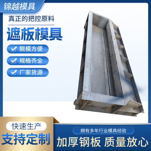 高铁遮板模具防撞墙预制钢模板声屏障遮板桥梁混凝土水泥钢模具