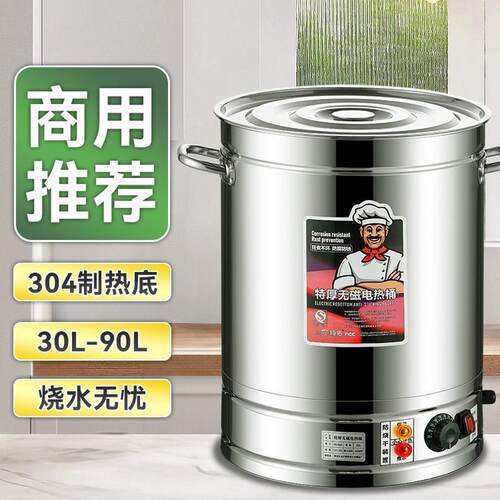 新款304不锈钢电热开水桶大容量商用烧水桶汤桶电加热保温桶热水