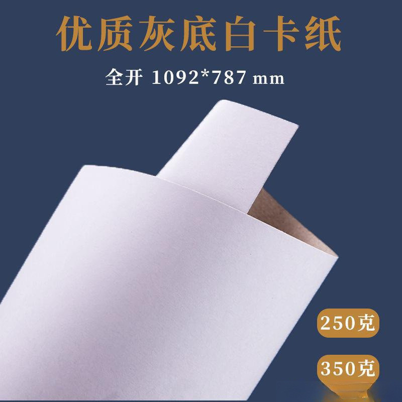 加厚白卡纸全开正度灰底白板纸手工卡纸服装打版纸大张衬衫内衬纸