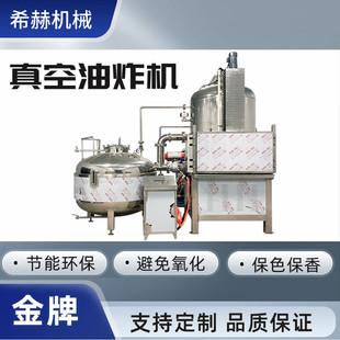 商用果蔬脆片真空油炸机薯片秋葵低温油炸设备真空低温油炸机