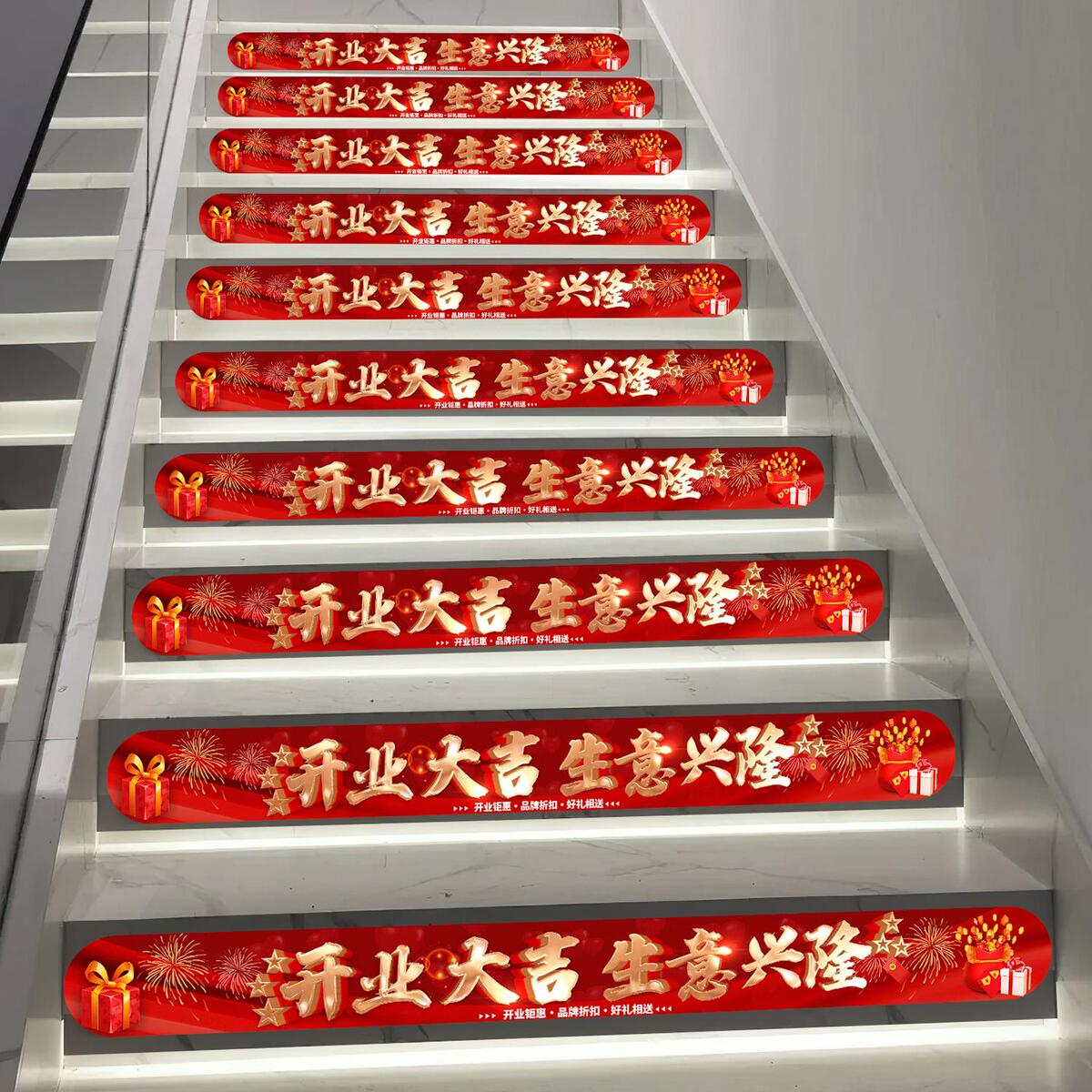 开业大吉地板贴商场氛围楼梯贴台阶贴装饰贴纸玻璃腰线开业气氛布