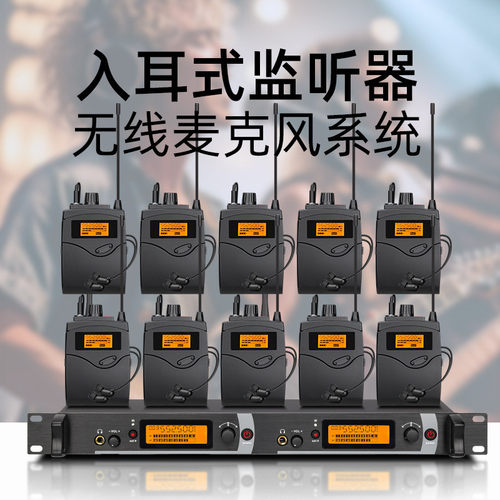 无线舞台监听耳返系统一拖十麦克风歌手乐队排练演出降噪腰包会议