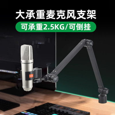 桌面悬臂麦克风支架电容麦夹固定话筒唱歌直播万向旋转倒挂机械臂