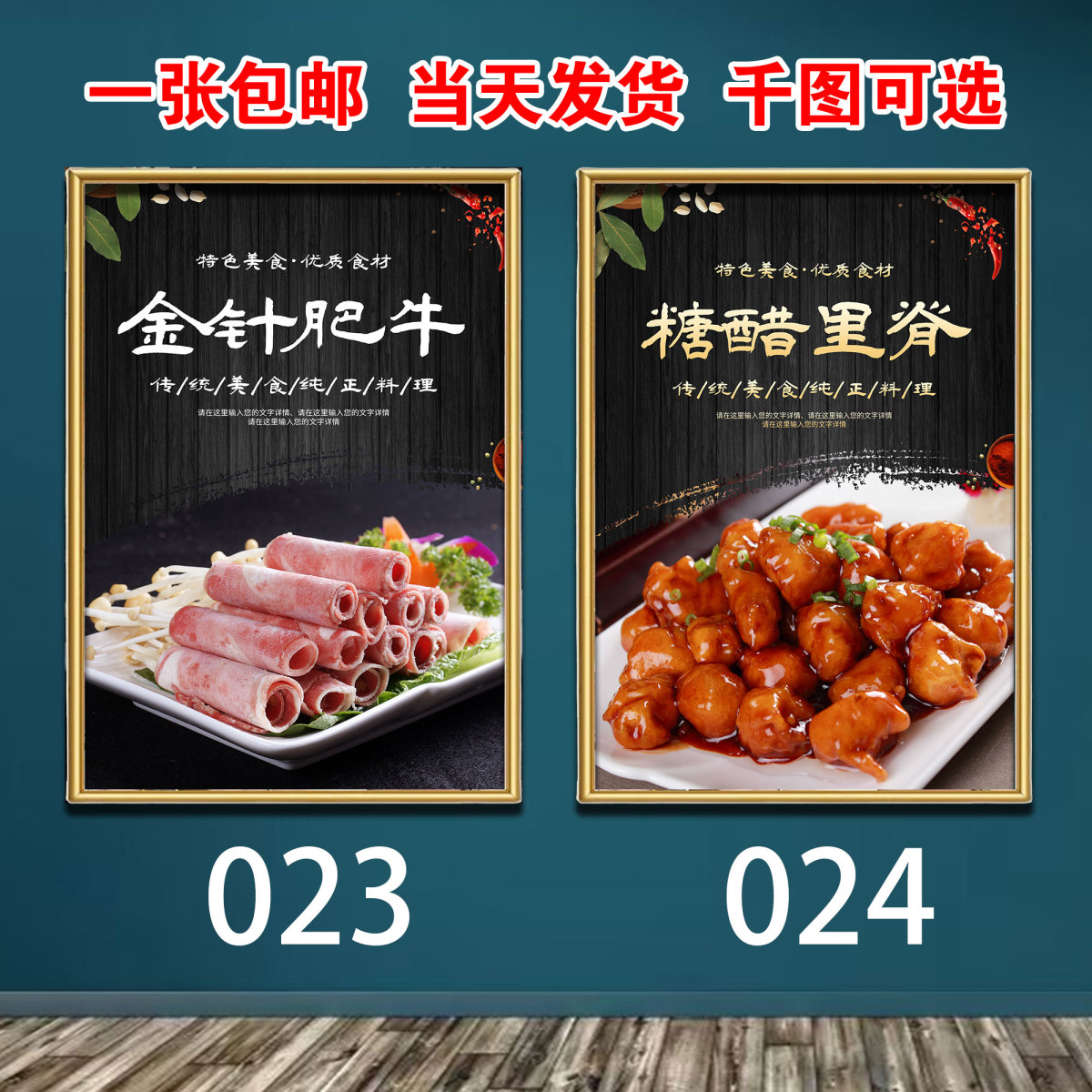 餐饮店挂图糖金针肥牛墙面装饰海报贴画广告糖醋里脊宣传定制贴画图片