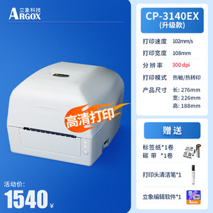 argox立象cp2140m3140l标签打印机条码 合格证不干胶贴纸标签机