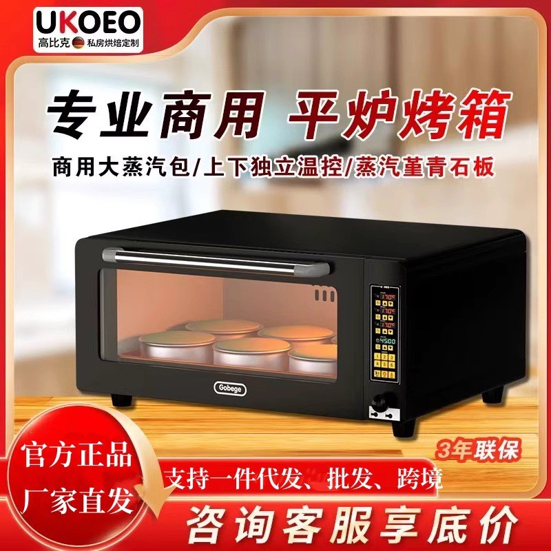UKOEO 高比克 E9私房商用平炉烤箱专业层炉大容量面包烘焙配石板