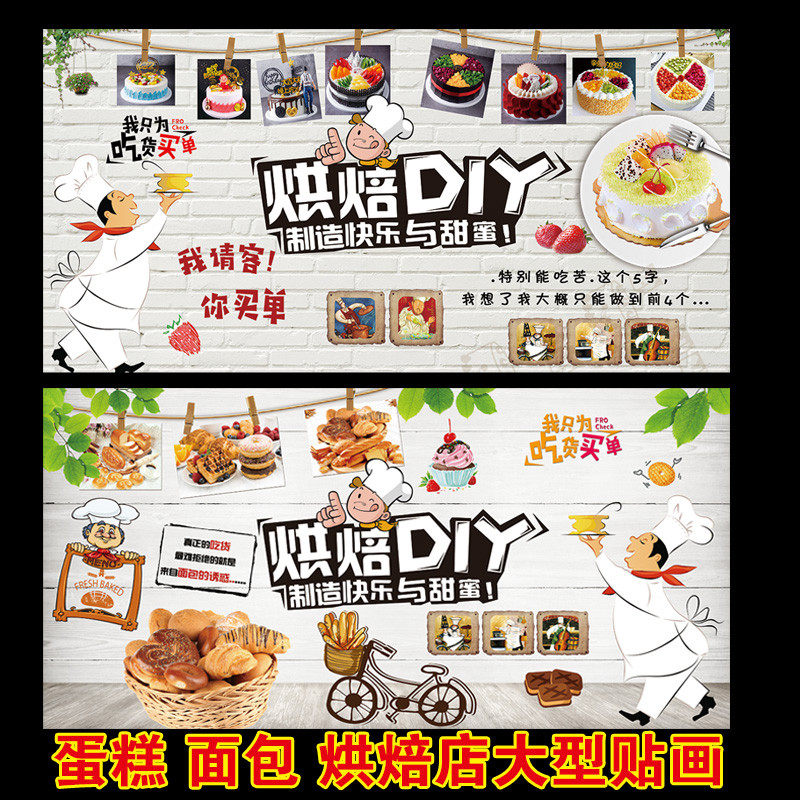 个性创意蛋糕店面包坊墙贴烘焙DIY图片大型墙壁贴纸自粘现代贴画