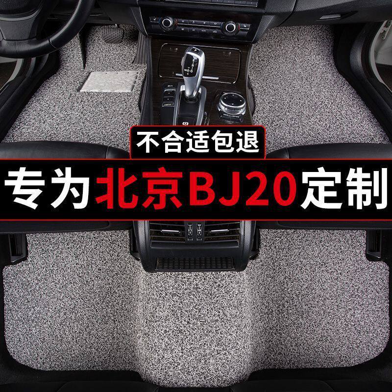 适用北京BJ20北汽20丝圈汽车脚垫改装防滑易清洗汽车装饰脚垫用品