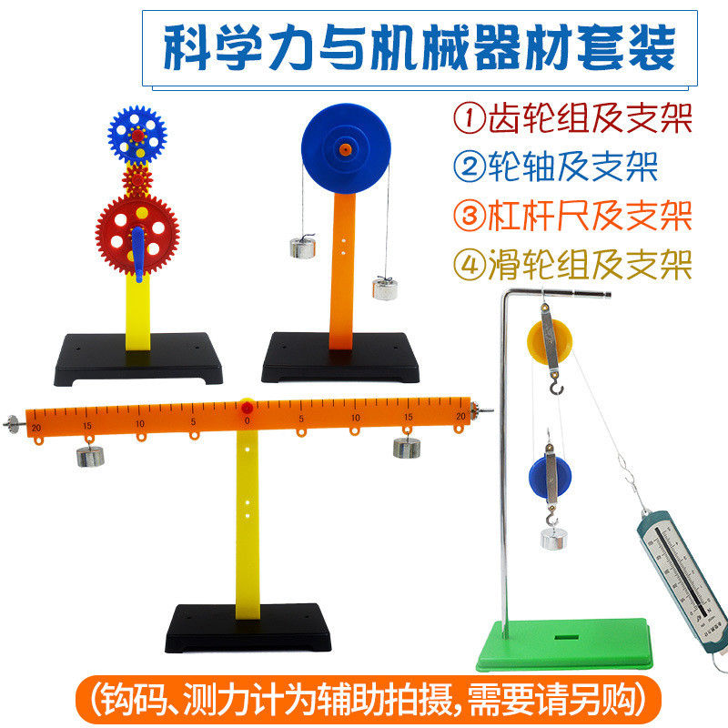 滑轮组齿轮组轮轴杠杆尺支架及科学力与机械器材套装物理实验仪