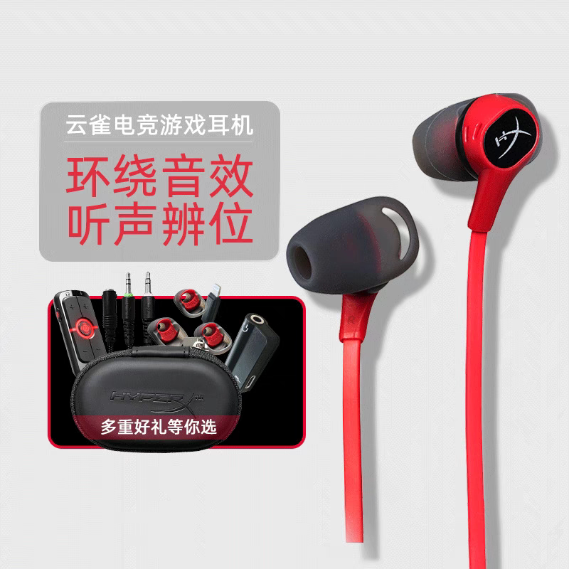 极度未知HyperX耳机云雀2入耳式cs三角洲耳塞电竞游戏灵音声卡