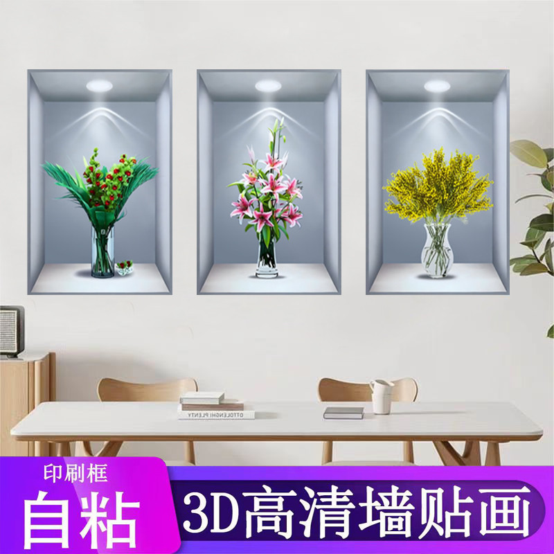 新款3D仿真效果盆栽植物花卉贴画过道楼梯自粘装饰画餐厅客厅贴画图片
