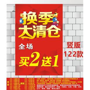 服装店换季大清仓全场买二送一海报玻璃贴画贴纸宣传画玻璃贴印制