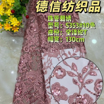 网纱绣花布连衣裙面料亮片蕾丝金线绳绣刺绣布料珠片布fabric