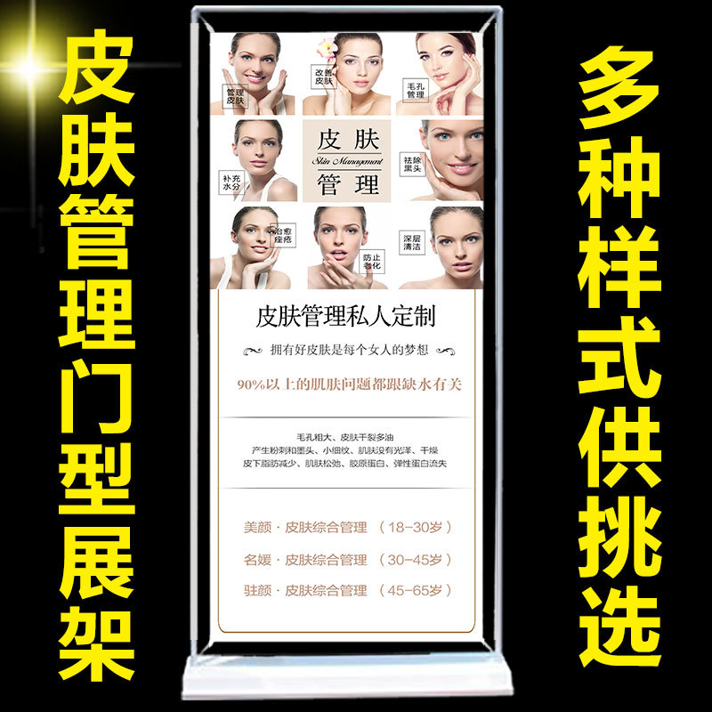 140皮肤管理海报宣传画美容院挂画x展架纹绣广告贴纸海报定制
