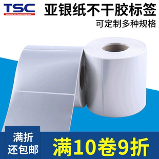 亚银不干胶 70哑银pet标签纸 100mm