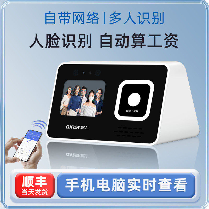 自带网络 智能云考勤机打卡机食堂员工上下班人脸识别签到机 自动
