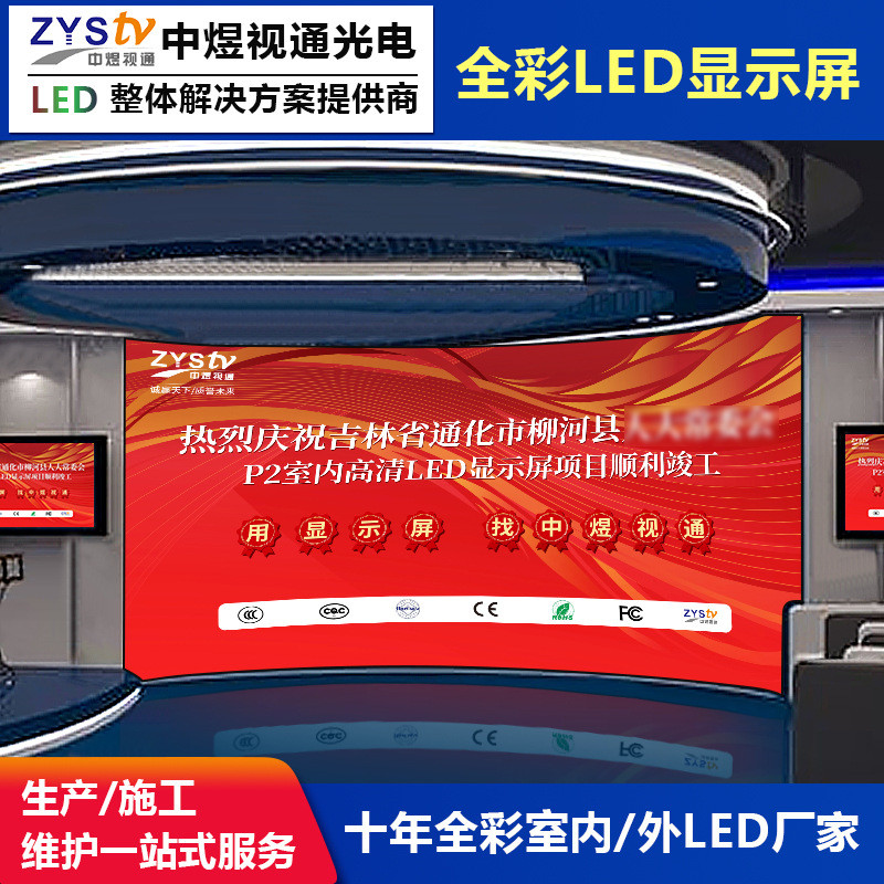 京东方室内LED显示屏高清展厅舞台led全彩屏广告会议室大屏幕