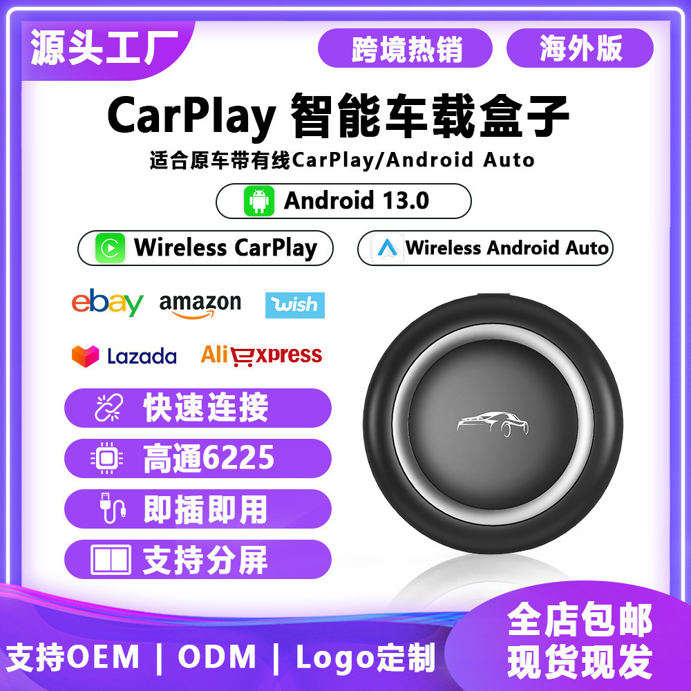Carplay安卓13系统盒子有线转无线Carplay适配器原车无损升级镜像