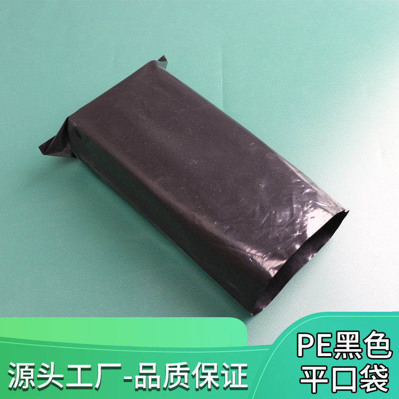 黑色pe袋平口袋塑料袋包装袋遮光袋隐私胶袋平口pe袋自粘袋自封袋,包装,包装袋,淘宝优惠券,粉丝福利购,淘宝优惠卷
