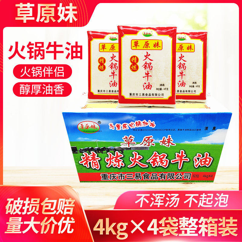 草原妹精炼火锅牛油4kg*2袋牛油火锅麻辣烫火锅底料重庆麻辣火锅