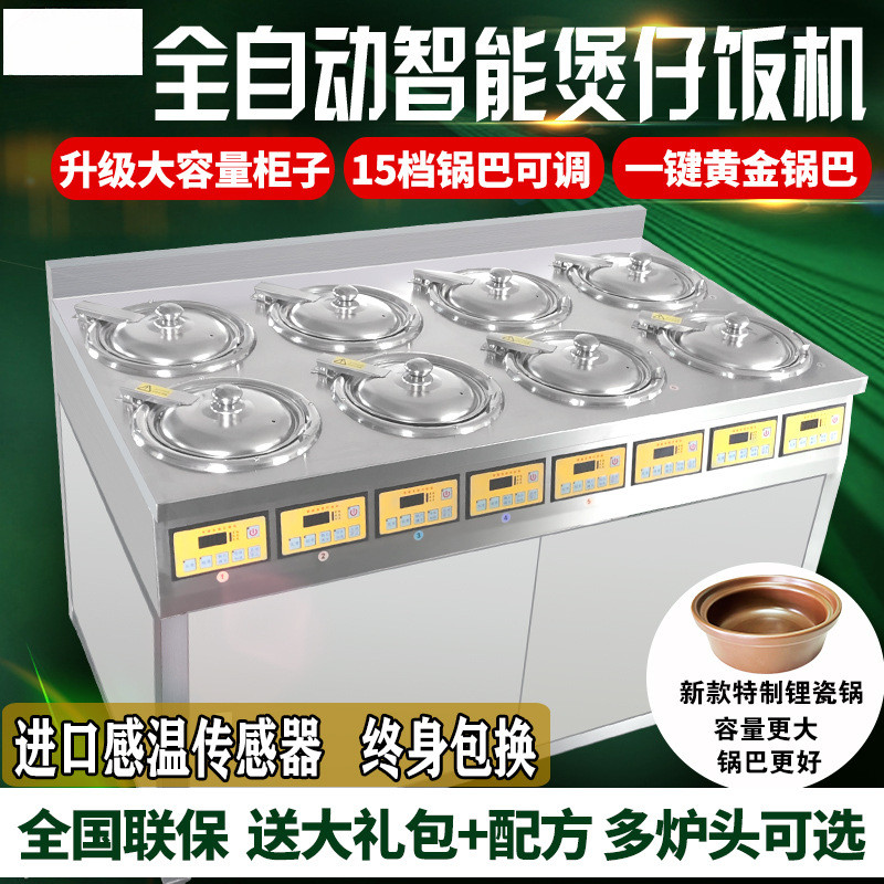 煲仔饭机全自动智能商用数码砂锅专用电煲仔炉锅巴外卖煲仔机