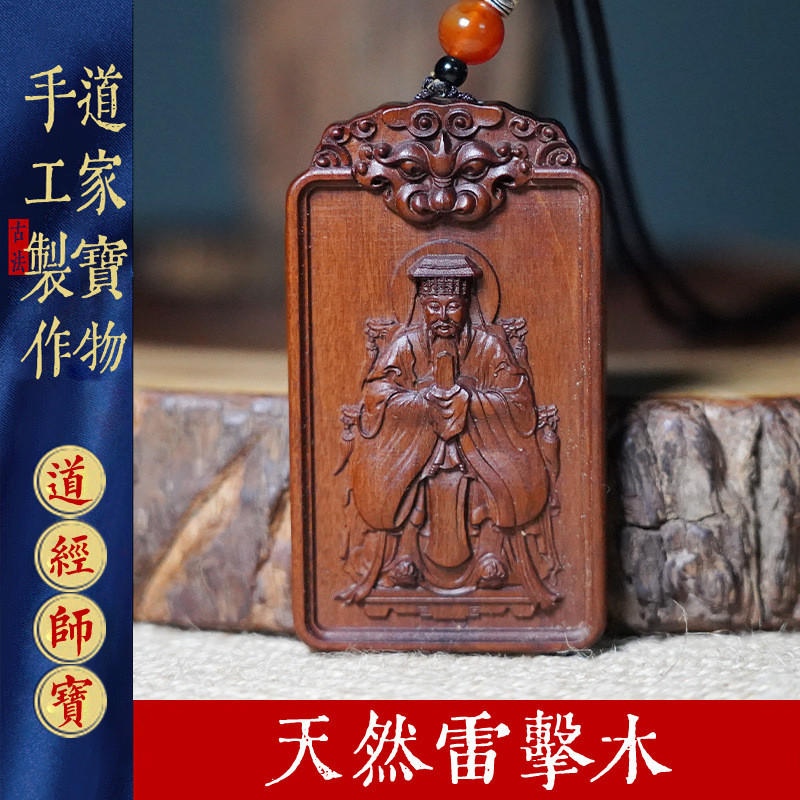 天然雷击枣木紫薇大帝吊牌把件挂件紫薇讳挂坠木牌无事牌平安牌