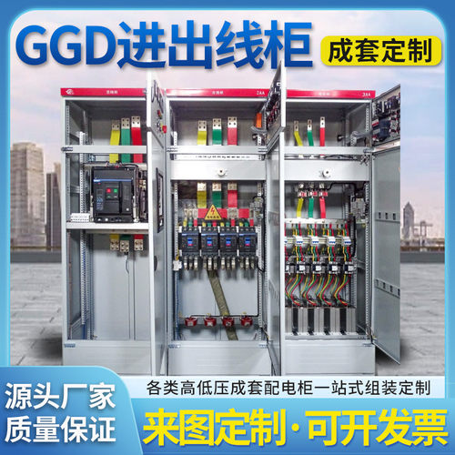高低压开关柜智能无功电容补偿配电柜GGD馈线柜抽屉柜光伏并网柜
