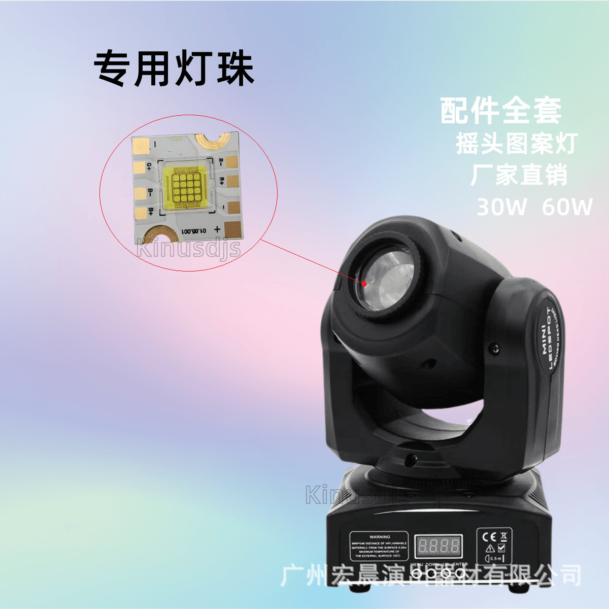 LED芯片灯珠配件全套摇头图案灯30W 60W图案灯灯珠光束灯KTV包房