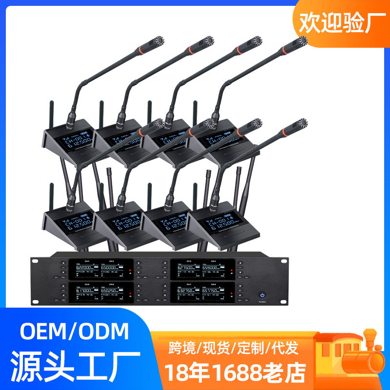 UHF可调频无线一拖八会议系统鹅颈式话筒防啸叫桌面演讲麦克风