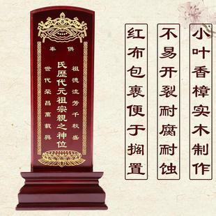 历代先祖排位牌祖先祖宗牌位实木定制天地父母神位牌先人老人神主