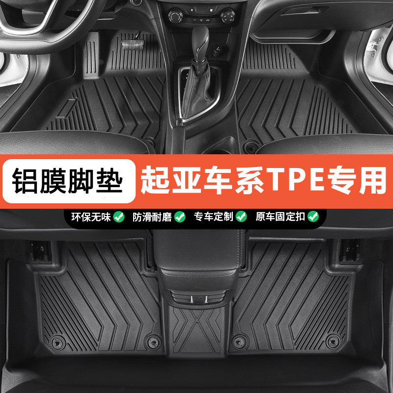起.亚福瑞迪K3S智跑KX3傲跑赛拉图起亚K2/K5/KX5/EV5专用tpe脚垫
