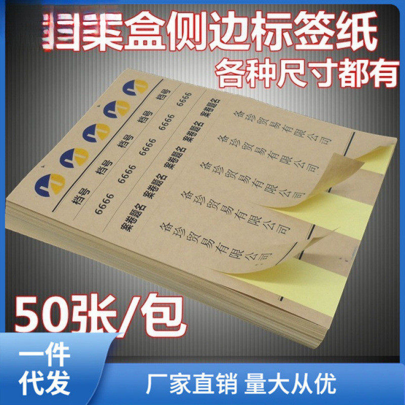 档案盒侧面不干胶标签贴纸牛皮色白色可打印档案盒脊背标签瞬奋,办公设备/耗材/相关服务,标签打印纸/条码纸,淘宝优惠券,粉丝福利购,淘宝优惠卷