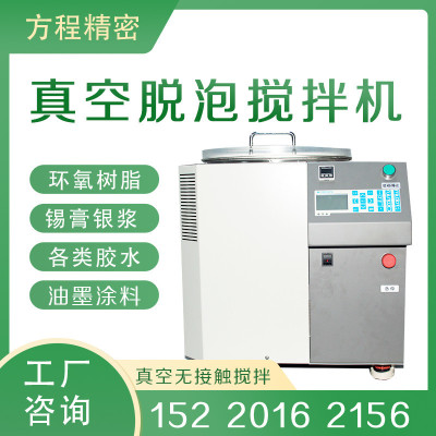 立体行星式真空脱泡搅拌机除泡机消泡机玻尿酸高粘性混合材料