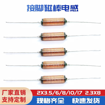 卧式 2.3*8-17UH 0.13线 36T 磁棒线圈 接脚棒型电感 inductor