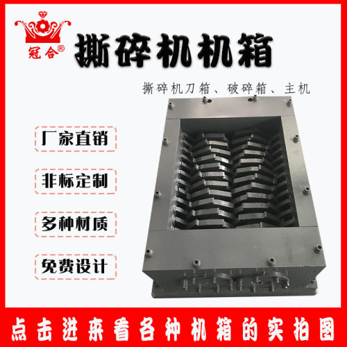 双轴撕碎机配件撕碎机机箱机头垃圾处理大型撕碎机刀片刀箱
