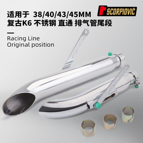 摩托车改装K6复古不锈钢直通排气管尾段适用38/40/43/45MM口径
