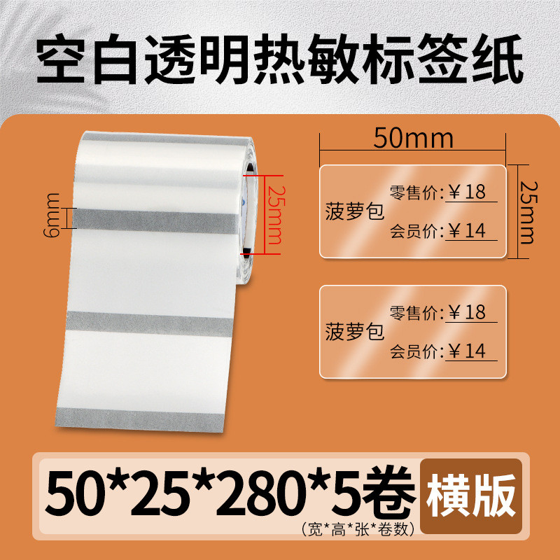 小卷芯便携式三热敏标签纸50*40x3020透明防不干胶条码打印贴纸