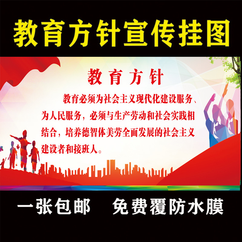 学校党的教育方针海报墙贴创建文明标语校园文化建设挂图宣传挂画