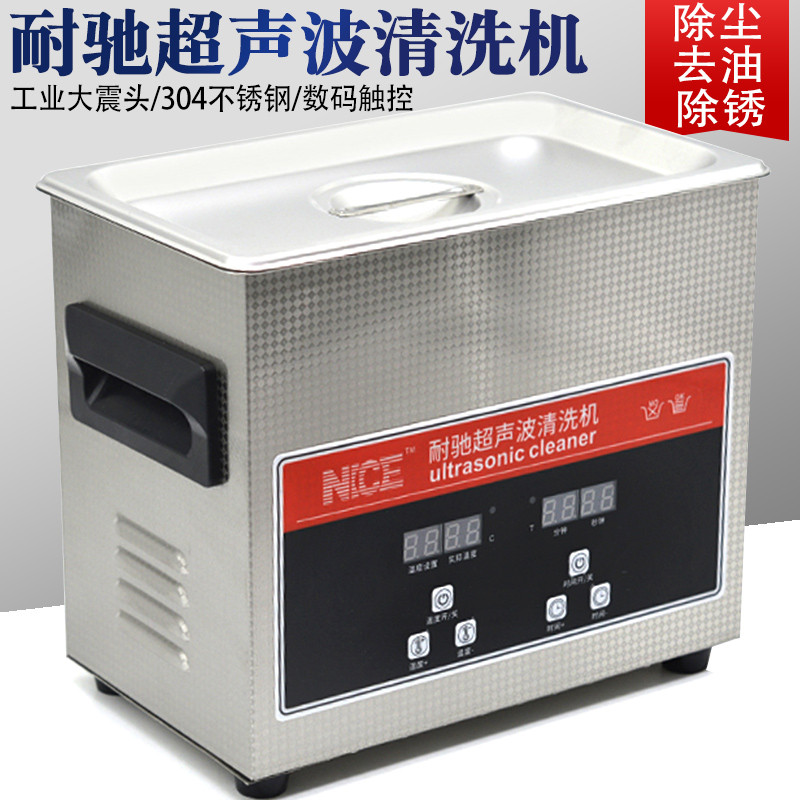 耐驰清洗机数显超声波不锈钢清洗机汽车配件清洗大功率3.2L/6.5L
