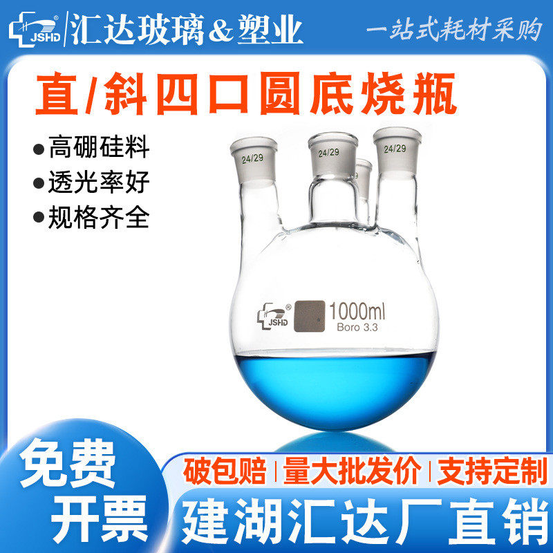 汇达 四口圆底烧瓶100/250/500/1000/2000/3000ml直口斜口24# 29#,文具电教/文化用品/商务用品,教学仪器/实验器材,淘宝优惠券,粉丝福利购,淘宝优惠卷