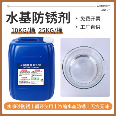 水基金属防锈剂磨床磨具浓缩防锈液钢材钢筋螺丝零件防锈水阻锈剂