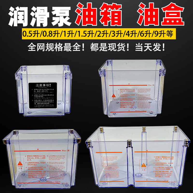 全自动电动润滑油泵油箱油盒透明油壶胶箱塑料壳外壳底壳容器盒4L