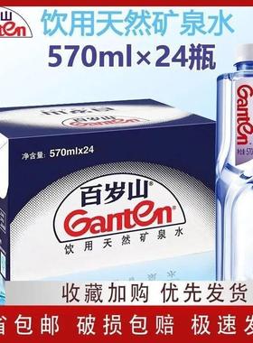 现货百岁山矿泉水570ml*24大瓶整箱弱碱水景田饮用纯净水小瓶会议