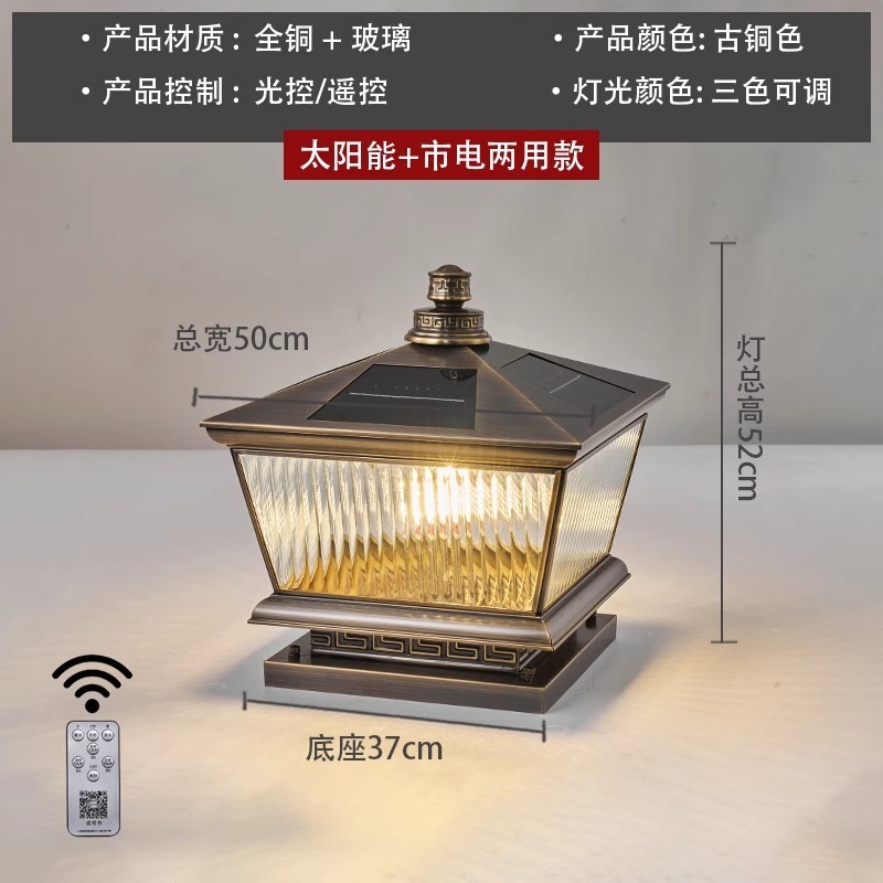 太阳能柱头灯全铜新中式庭院接电两用户外别墅大门围墙防水柱子灯